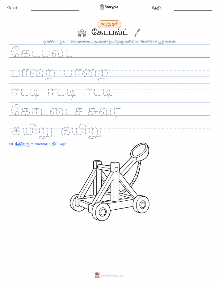 எழுத்து பயிற்சி