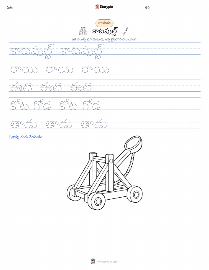 రాయడం సాధన