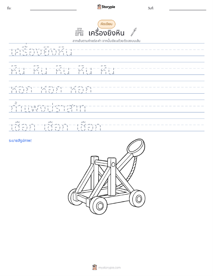 การฝึกเขียน
