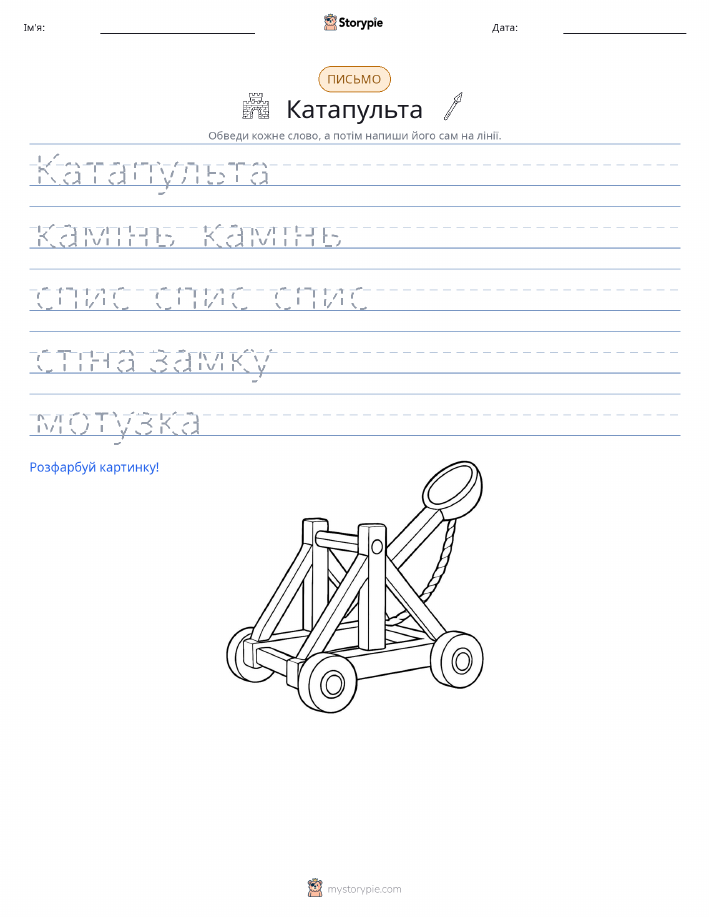 Практика письма
