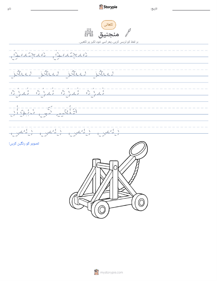 تحریری مشق