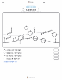 운동 인쇄 가능한 워크시트 미리보기