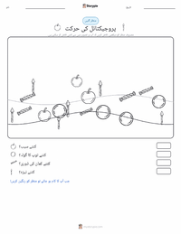 حرکت پرنٹ کرنے کے قابل ورکشیٹ کا پیش نظارہ