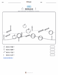 运动 可打印工作表预览