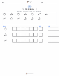 运动 可打印工作表预览