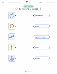 Движение распечатываемый рабочий лист для детей