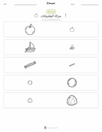 معاينة ورقة العمل القابلة للطباعة الحركة