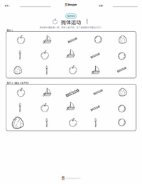 运动 可打印工作表预览