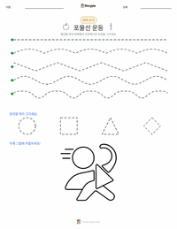 운동 인쇄 가능한 워크시트 미리보기