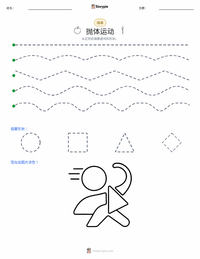 运动 可打印工作表预览