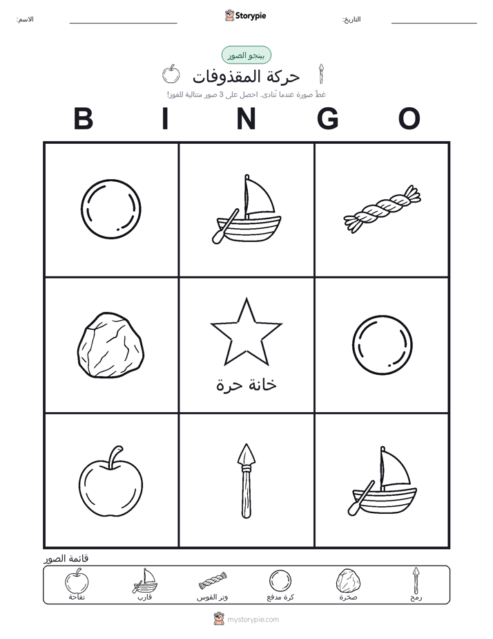 بينغو الصور