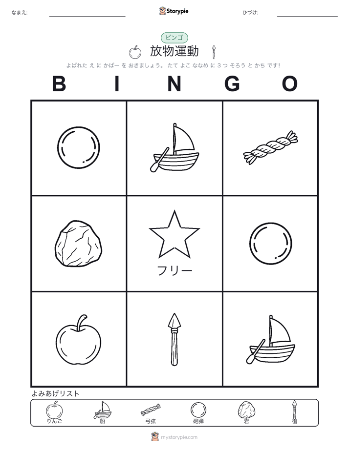 ピクチャービンゴ