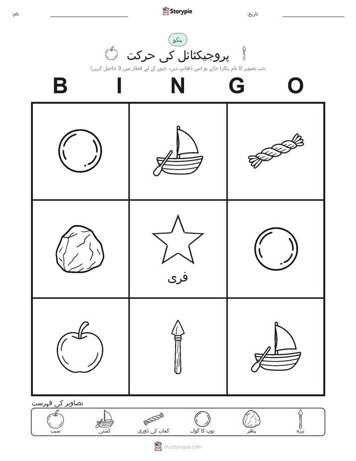 تصویری بنگو