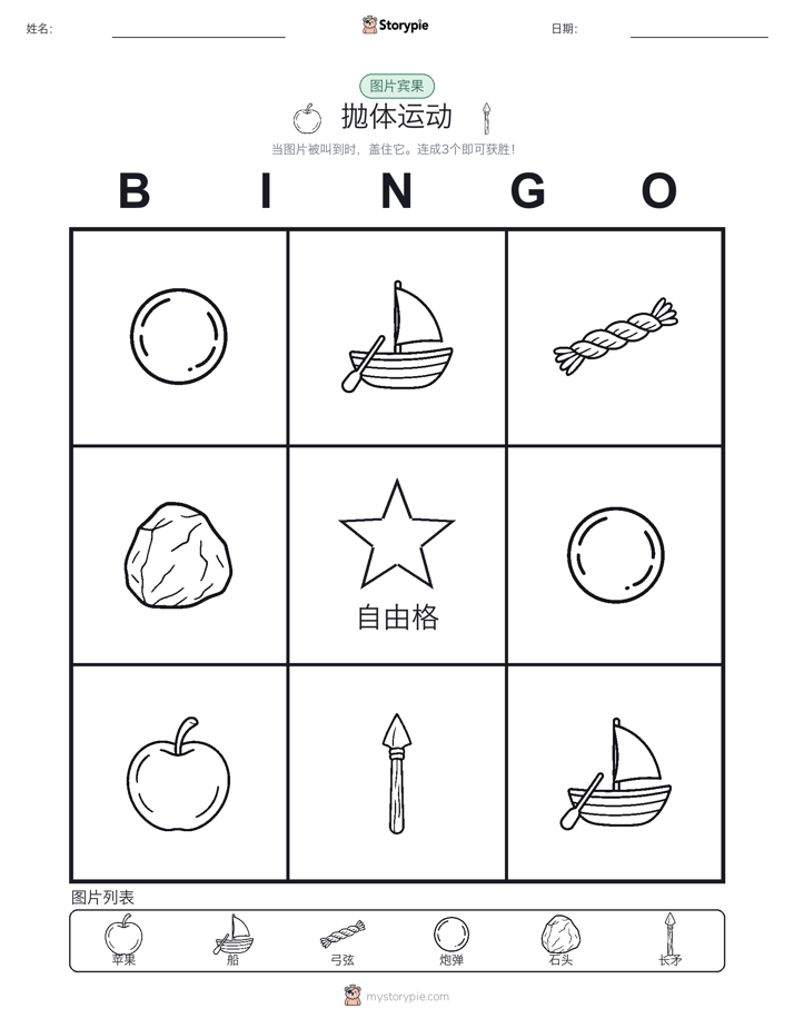 图片宾果