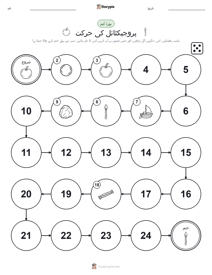 رول اور منتقل کریں کھیل