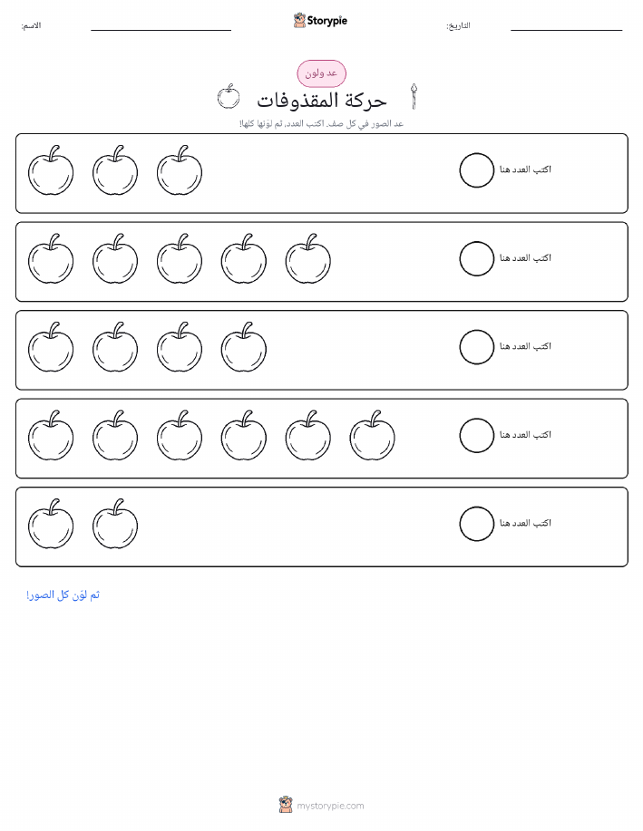 عد و لون