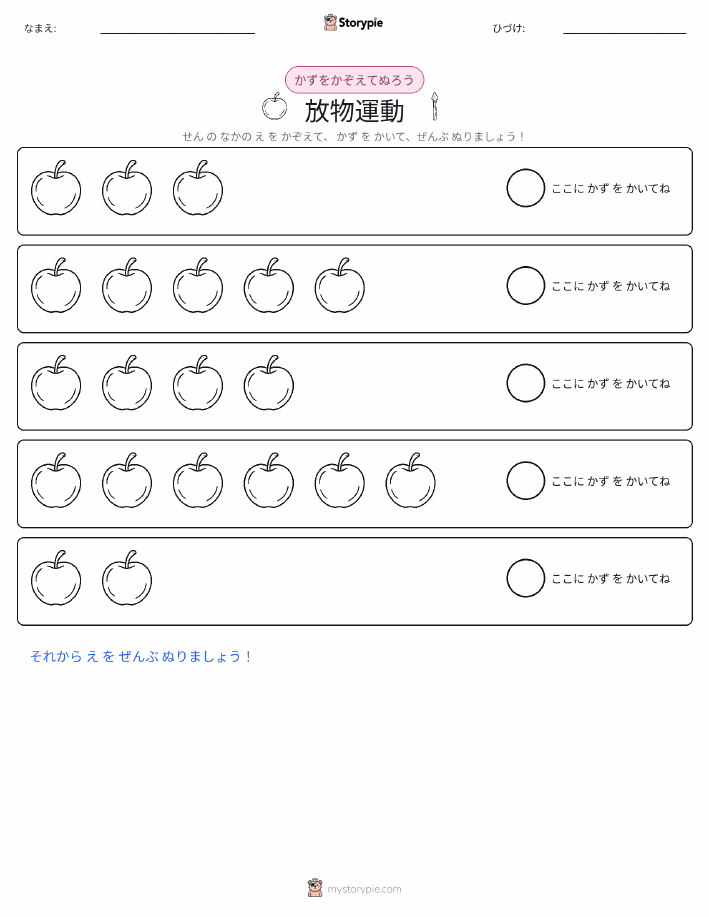 数えて色を塗ろう