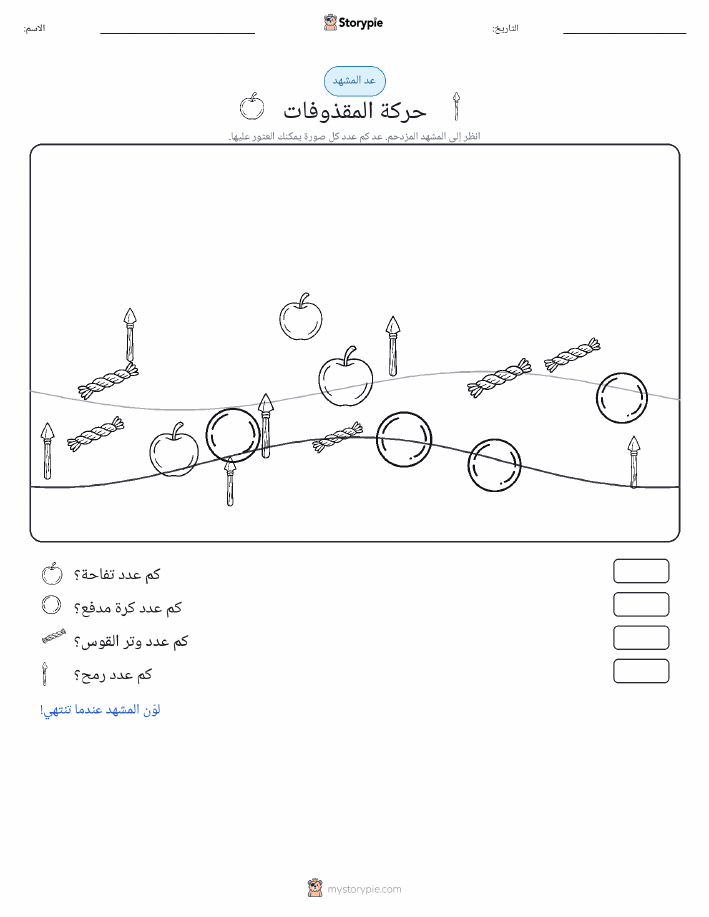 مشهد العد