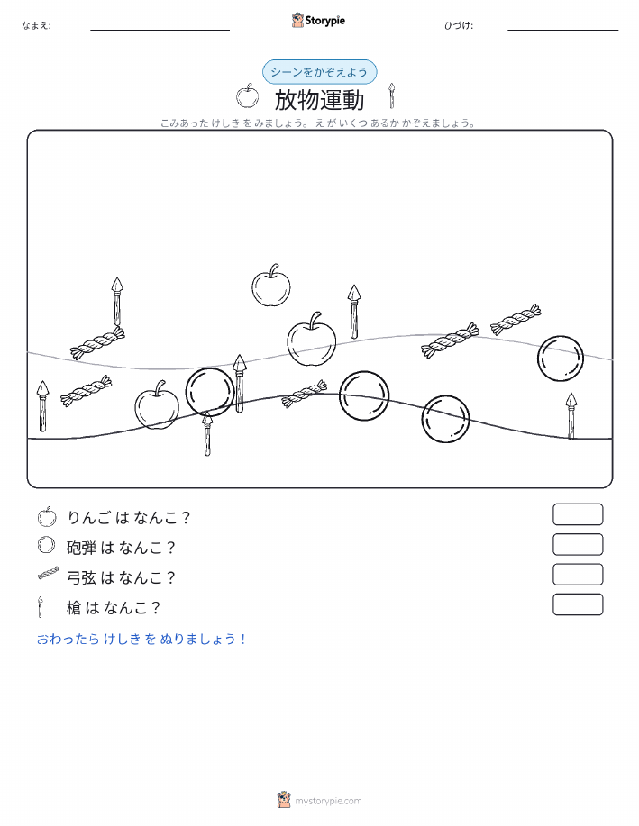 カウントシーン