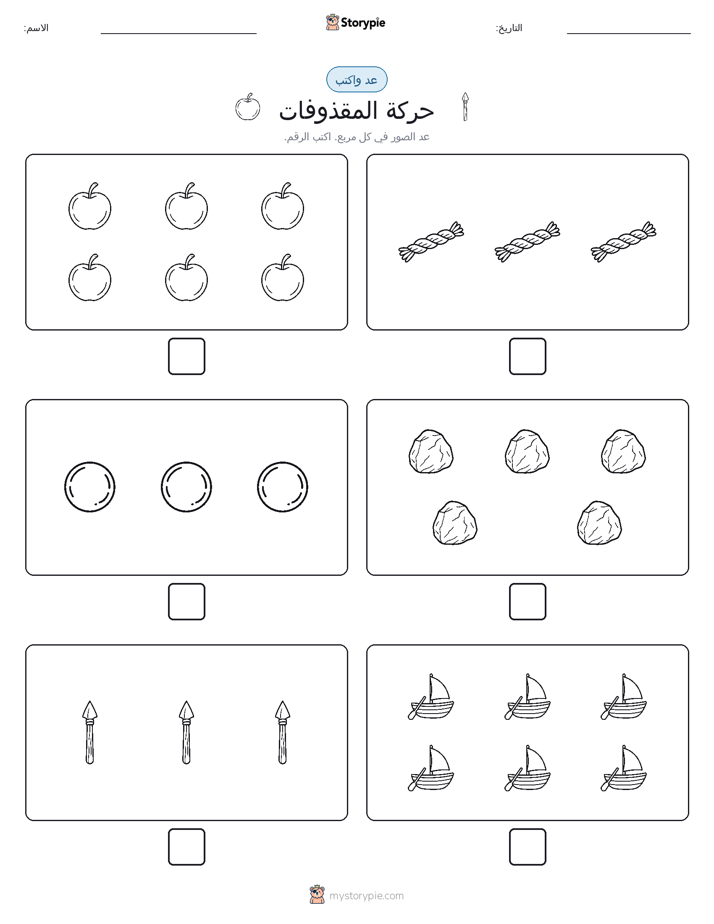 عد و اكتب