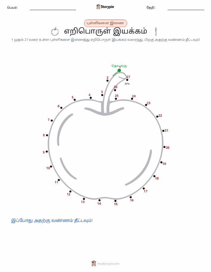 முத்து இணைப்பு