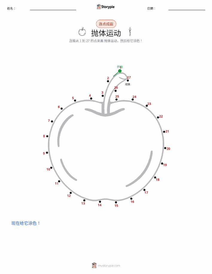 连点成线