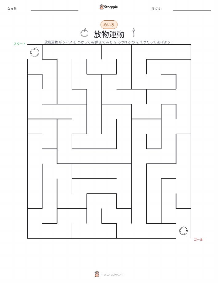 迷路