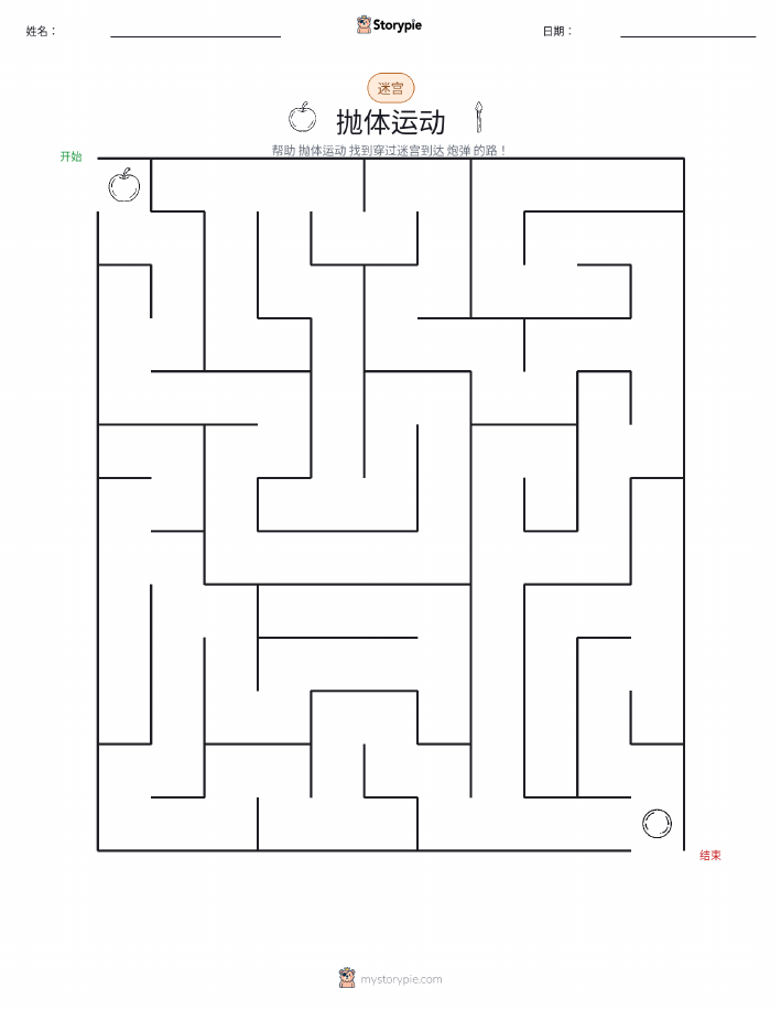 迷宫