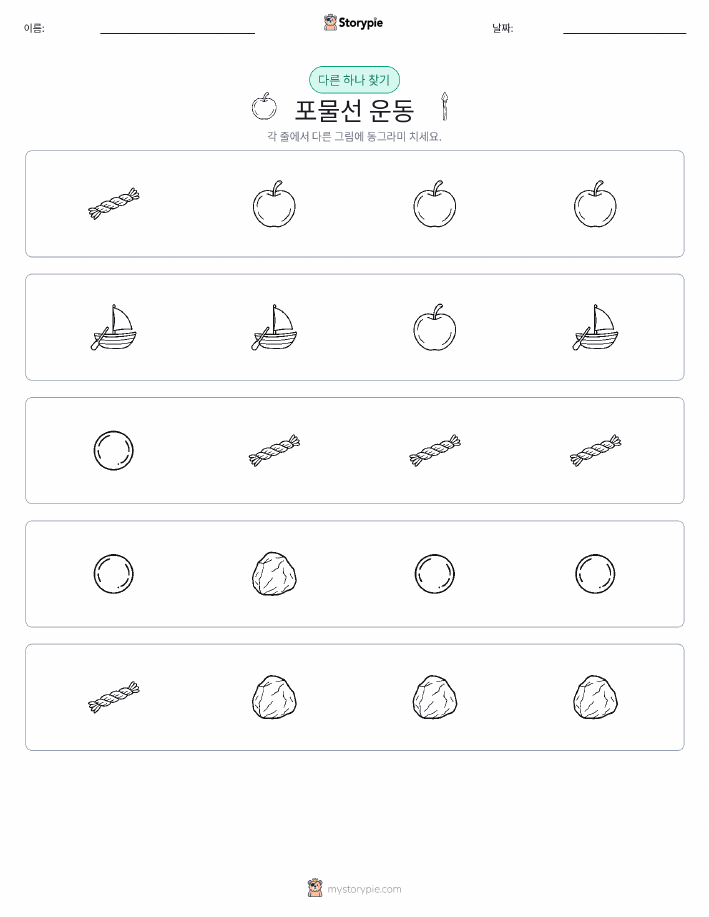이상한 것 찾기