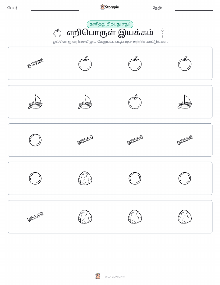 தவறானது