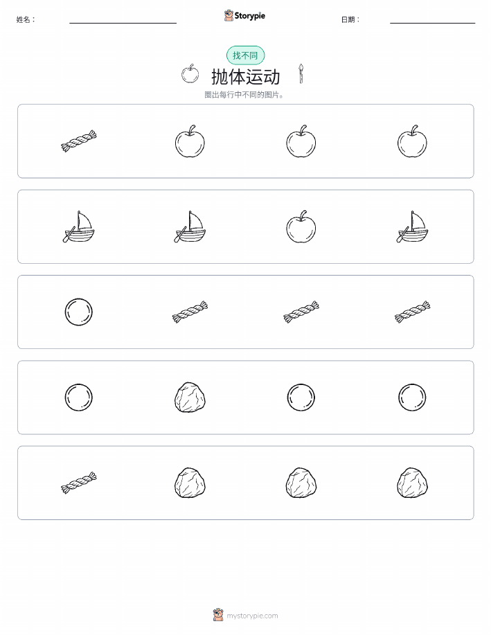 找不同