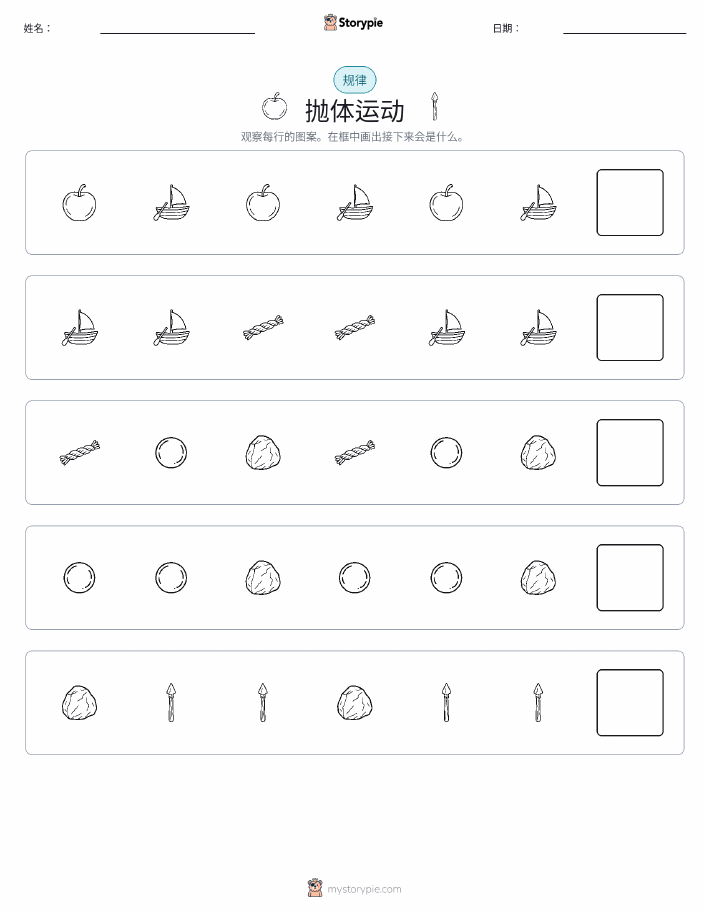 模式