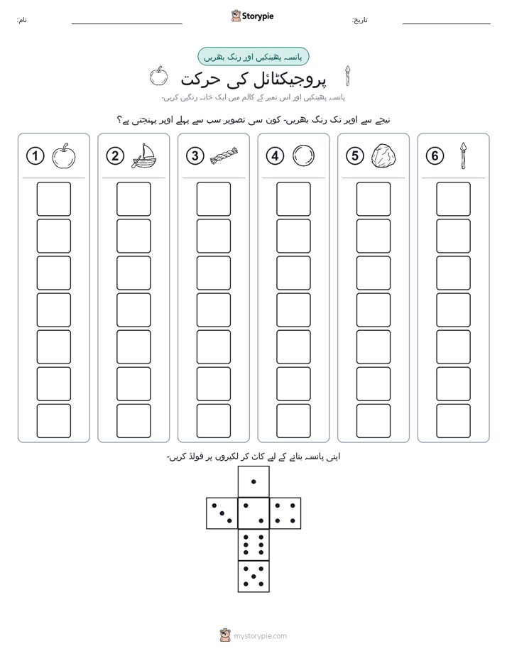 رول اور رنگ