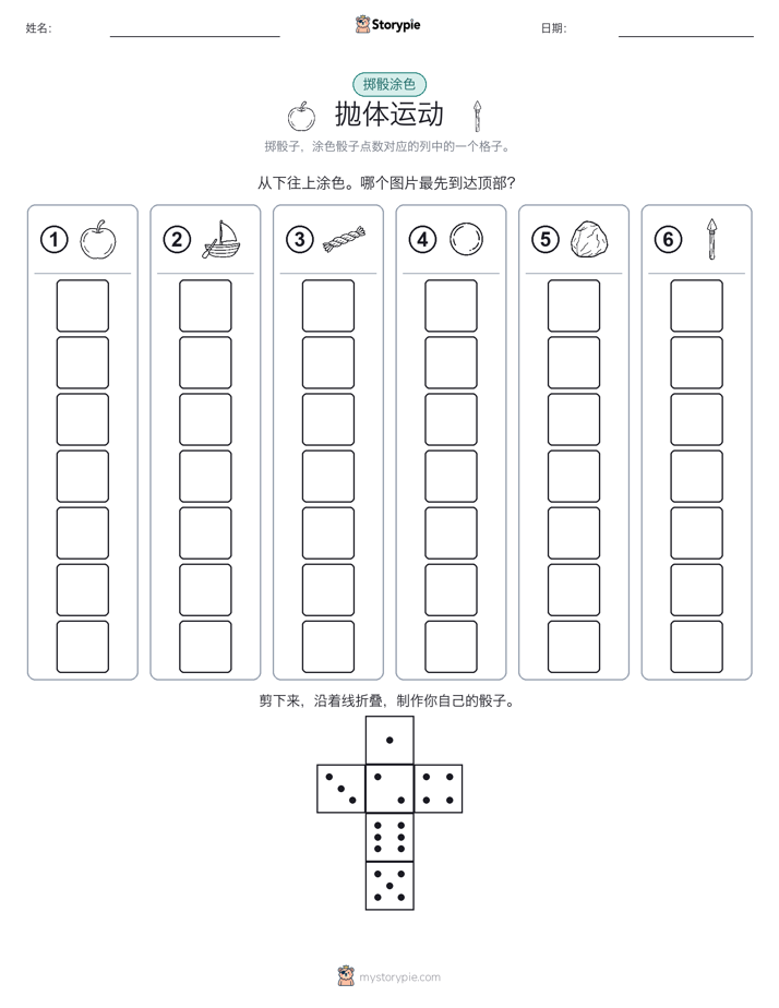 滚动与上色