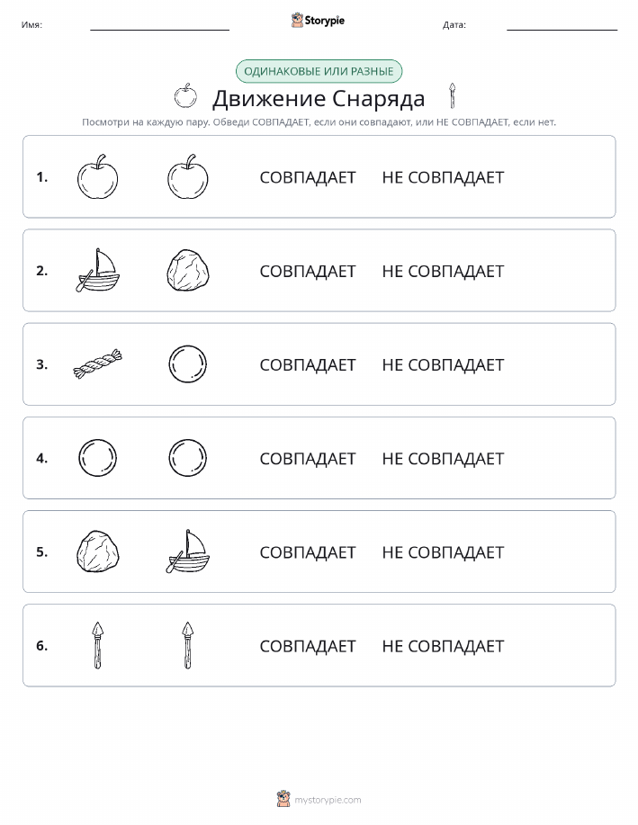 Одинаковое или разное