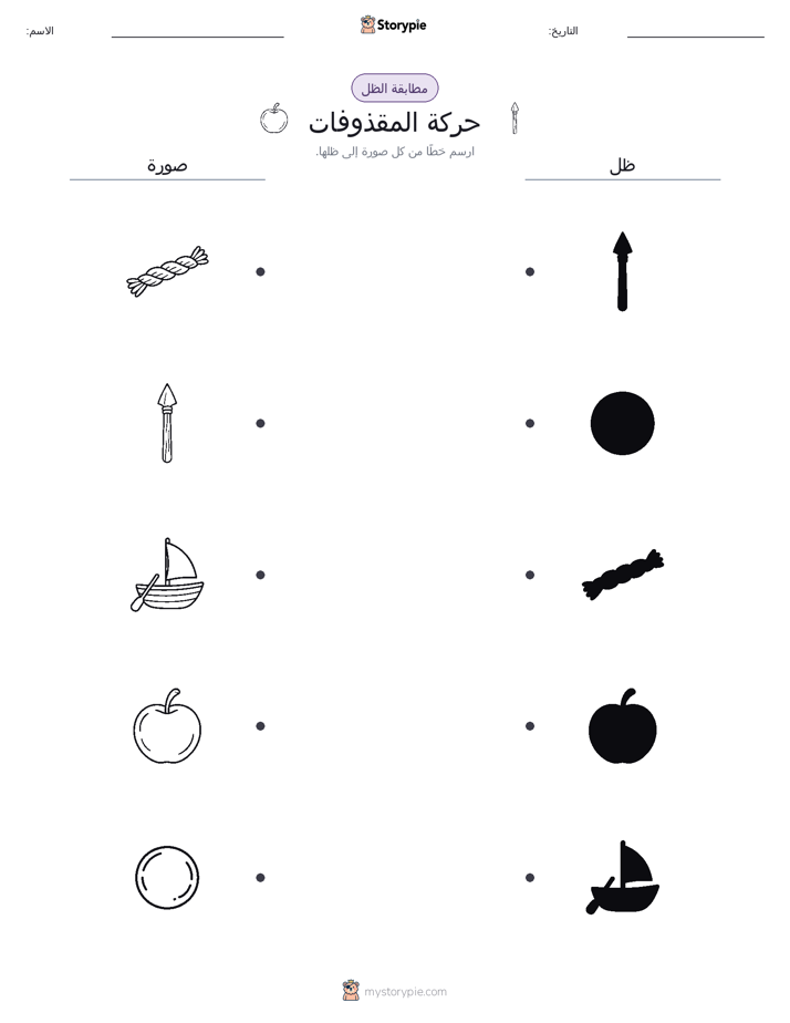 مطابقة الظل
