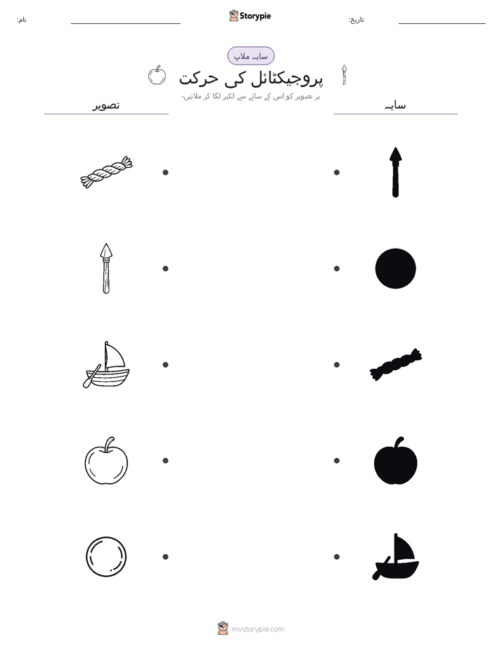 سایہ ملائیں