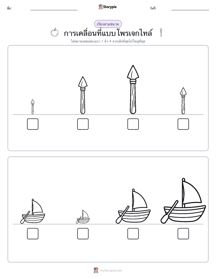 ลำดับขนาด