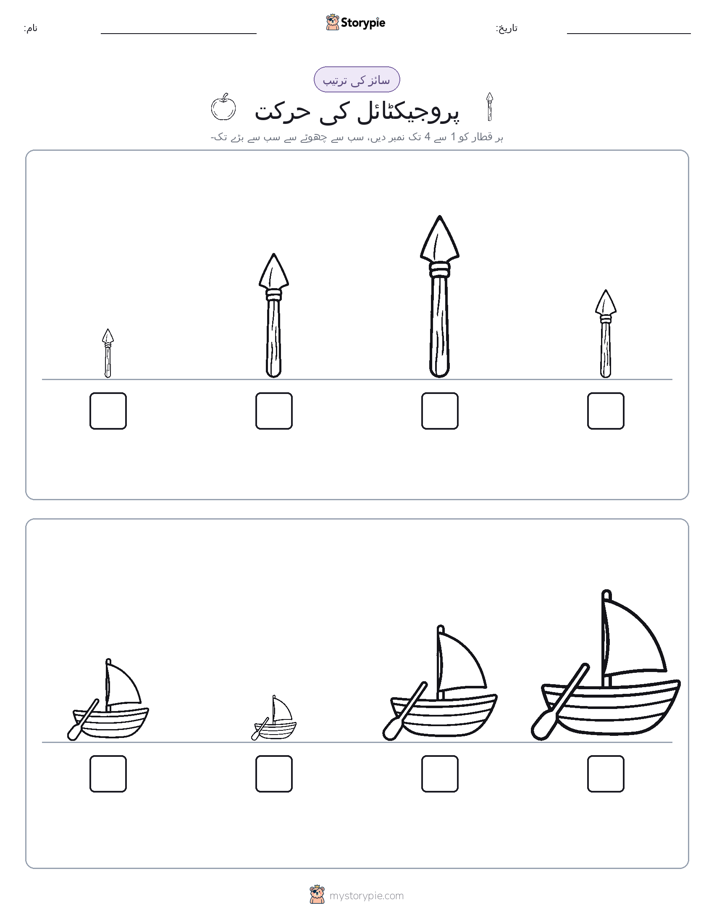 سائز کی ترتیب