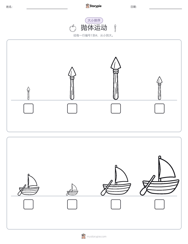 大小排序