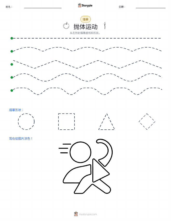 描摹