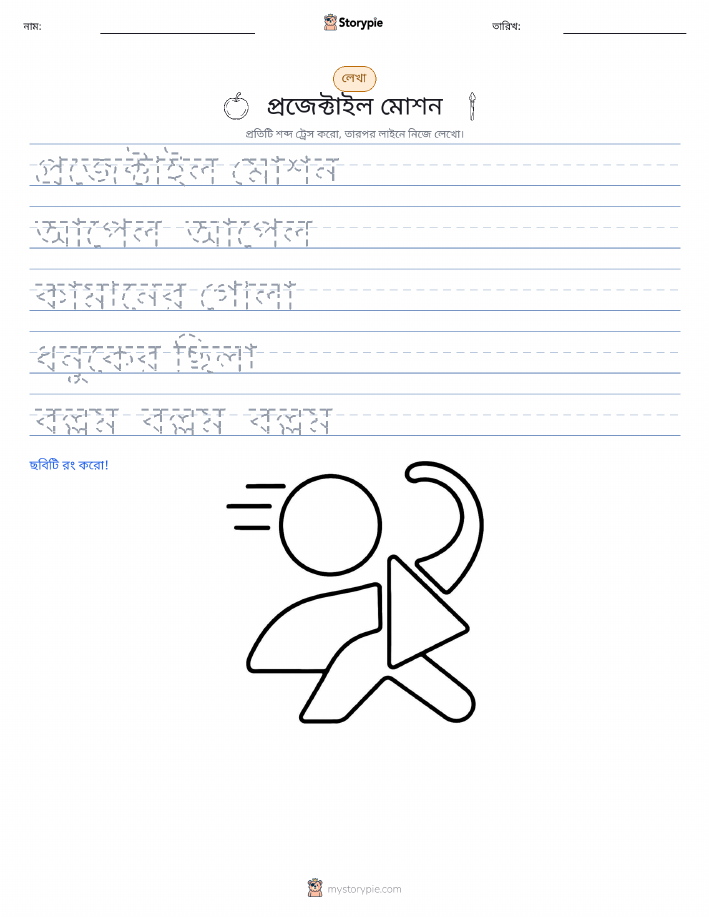 লেখার অনুশীলন