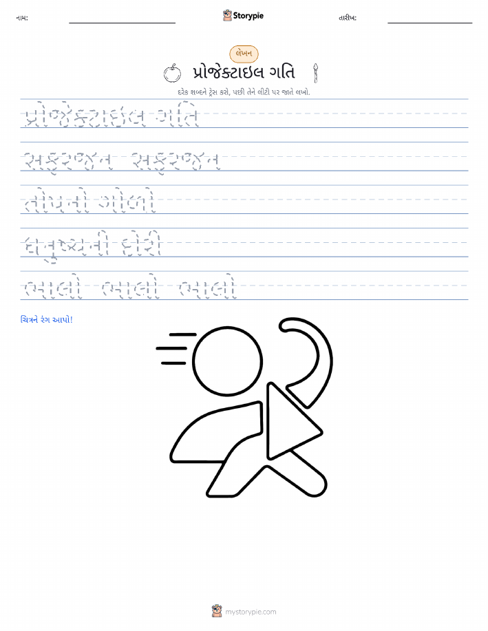 લખાણ પ્રેક્ટિસ