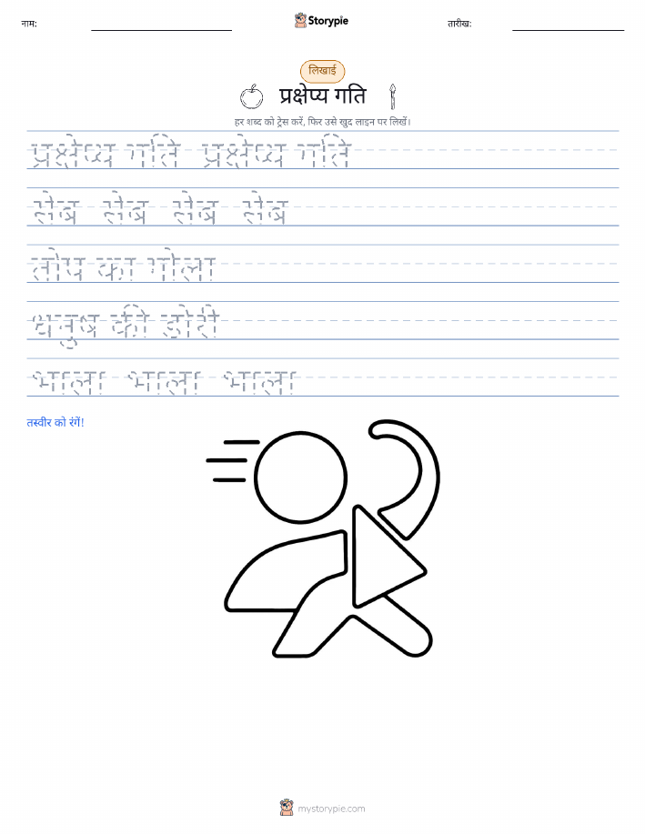 लेखन अभ्यास
