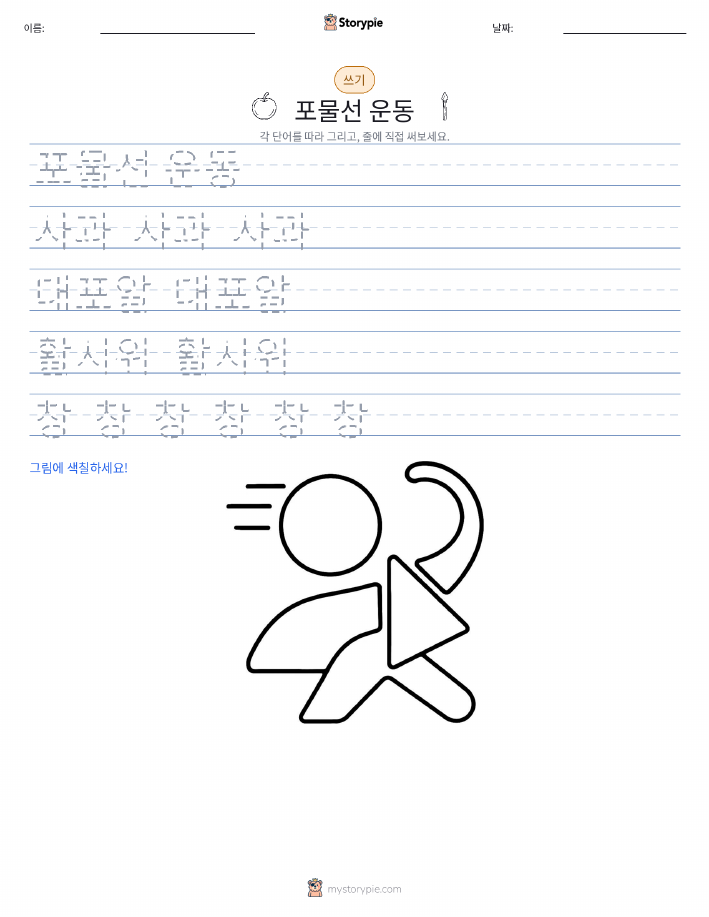 쓰기 연습