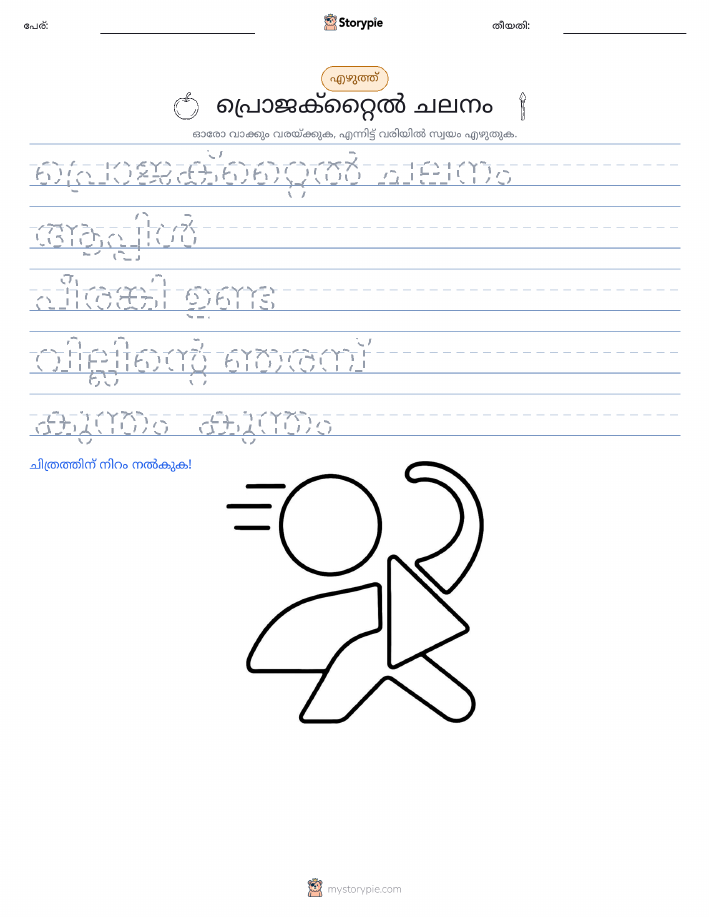 എഴുത്ത് പരിശീലനം