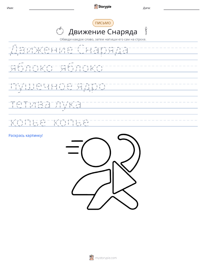 Практика письма