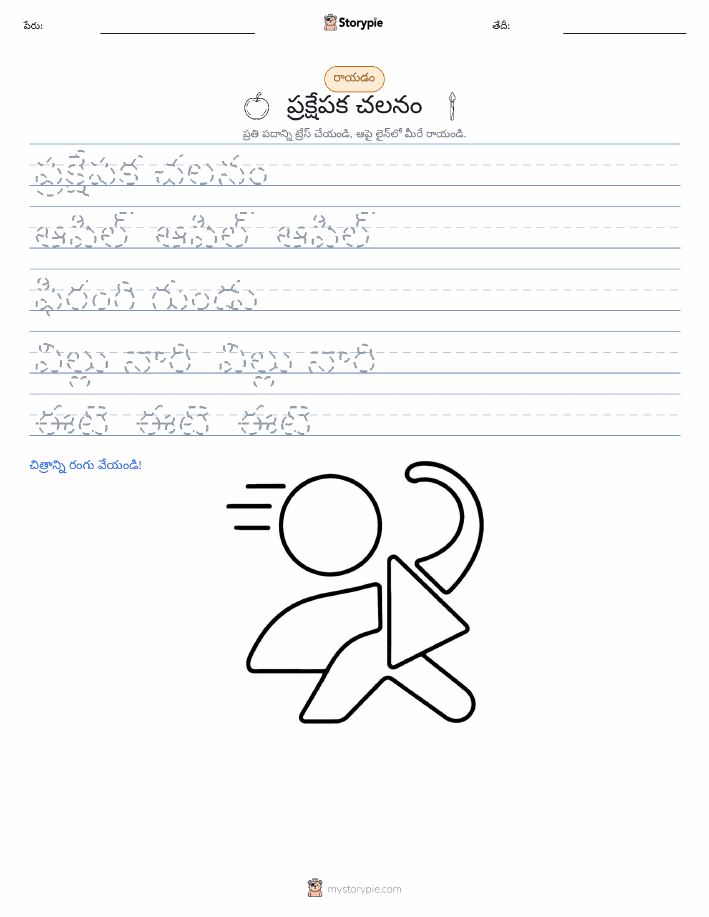 రాయడం సాధన