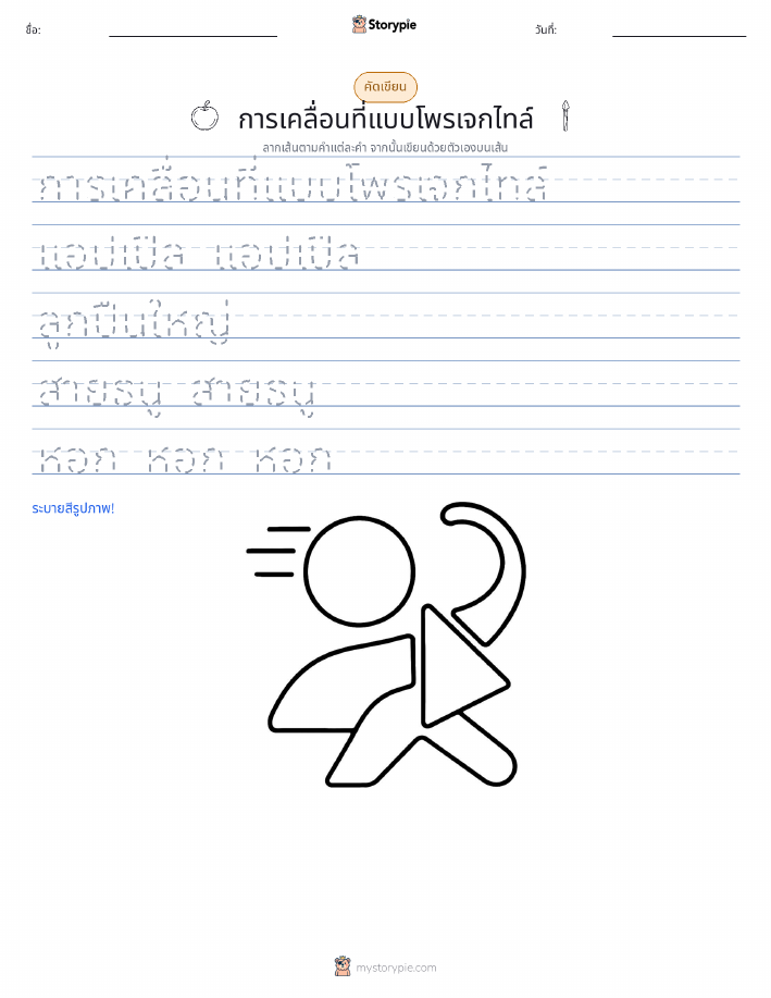 การฝึกเขียน