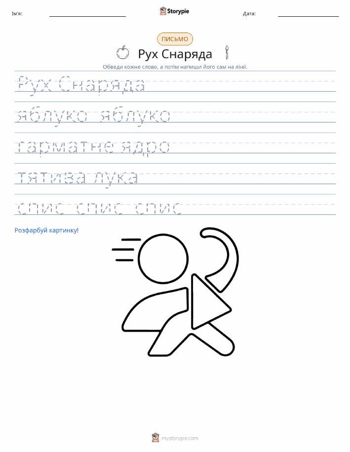 Практика письма